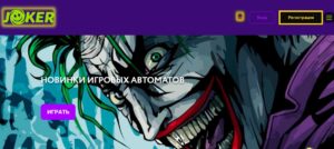 Joker Win скачать apk